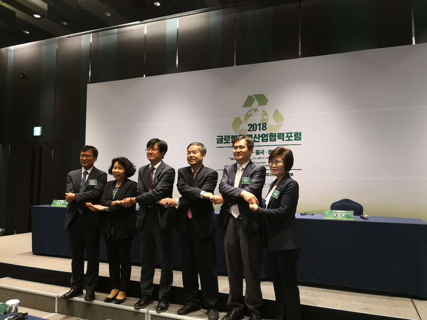 集团公司领导出席韩-中-越2018年全球环境产业论坛