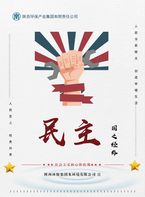 永利yl8886官方网站社会主义核心价值观宣传海报原创设计作品展播