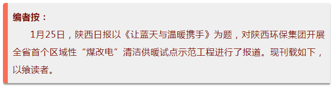 陕西日报：让永利yl8886官方网站与温暖携手