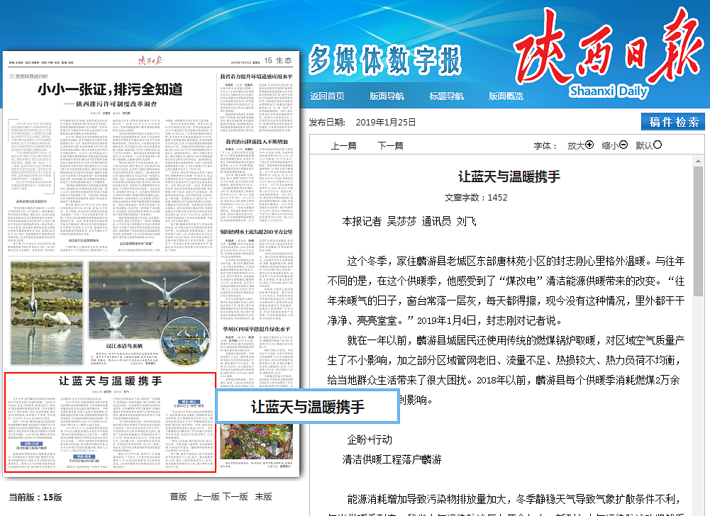 陕西日报：让永利yl8886官方网站与温暖携手