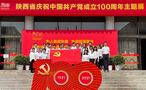 永利yl8886官方网站组织党员干部参观陕西省庆祝中国共产党成立100周年主题展