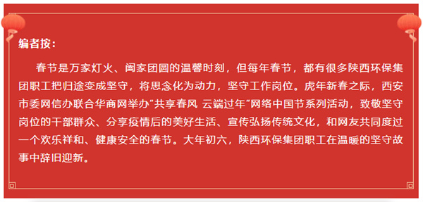 永利yl8886官方网站水环境公司用初心诉说责任与担当 谱写“新春我在岗”的劳动交响曲