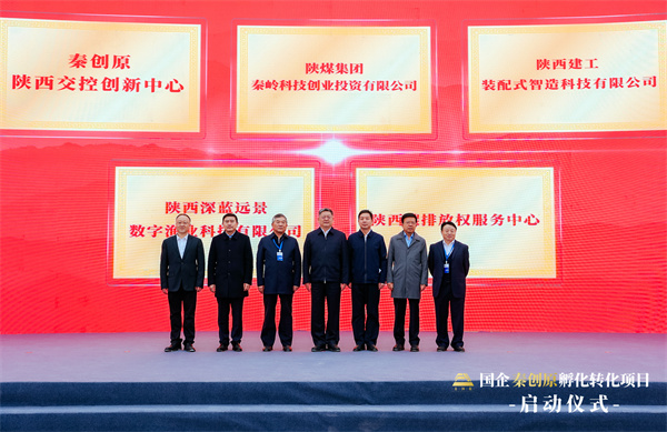 永利yl8886官方网站陕西碳排放权服务中心揭牌运营